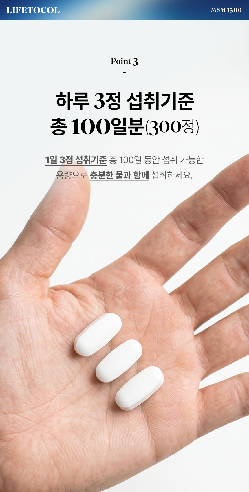 라이프토콜 관절 연골 MSM 영양제 1500 300정