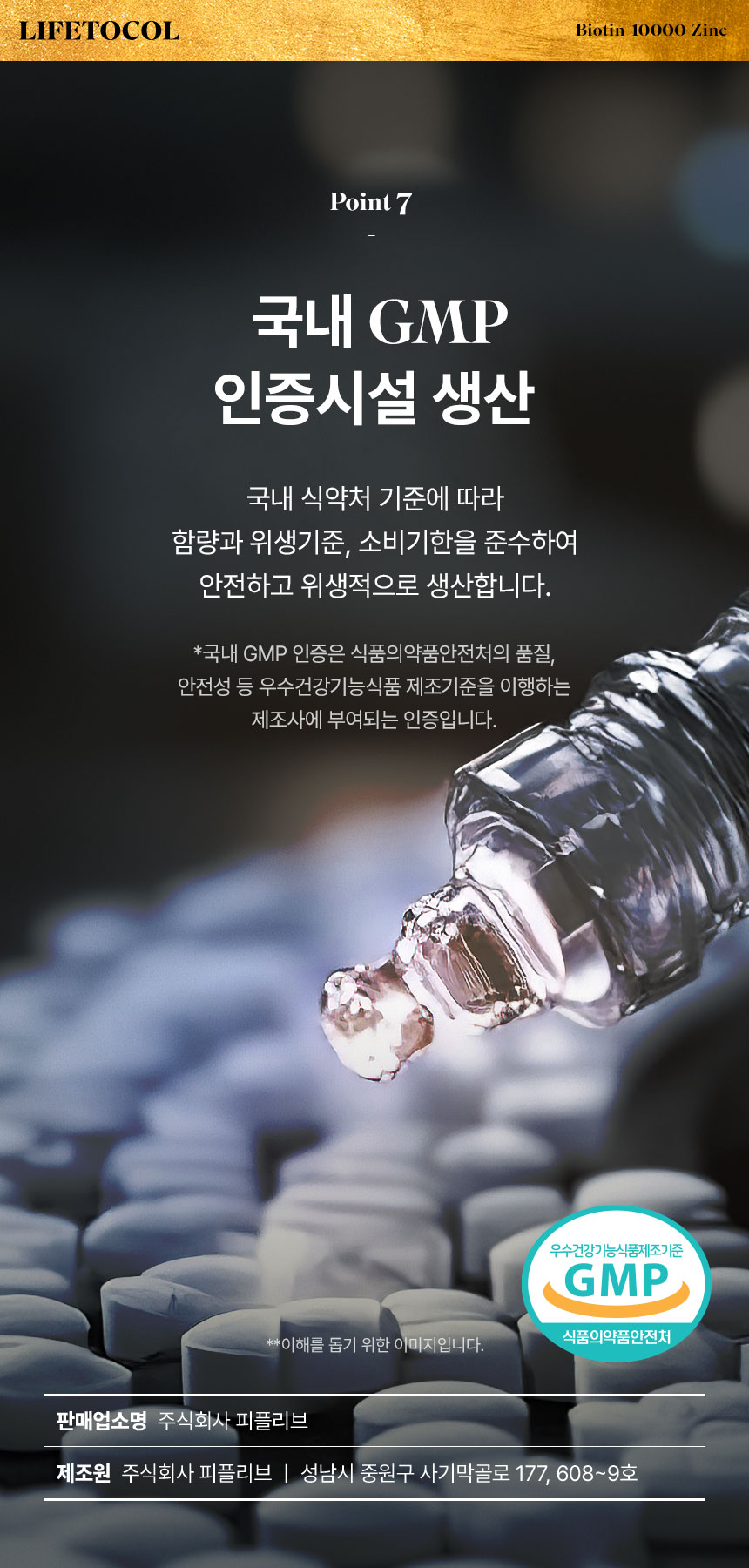 라이프토콜 비오징크 비오틴 10000 아연 150정