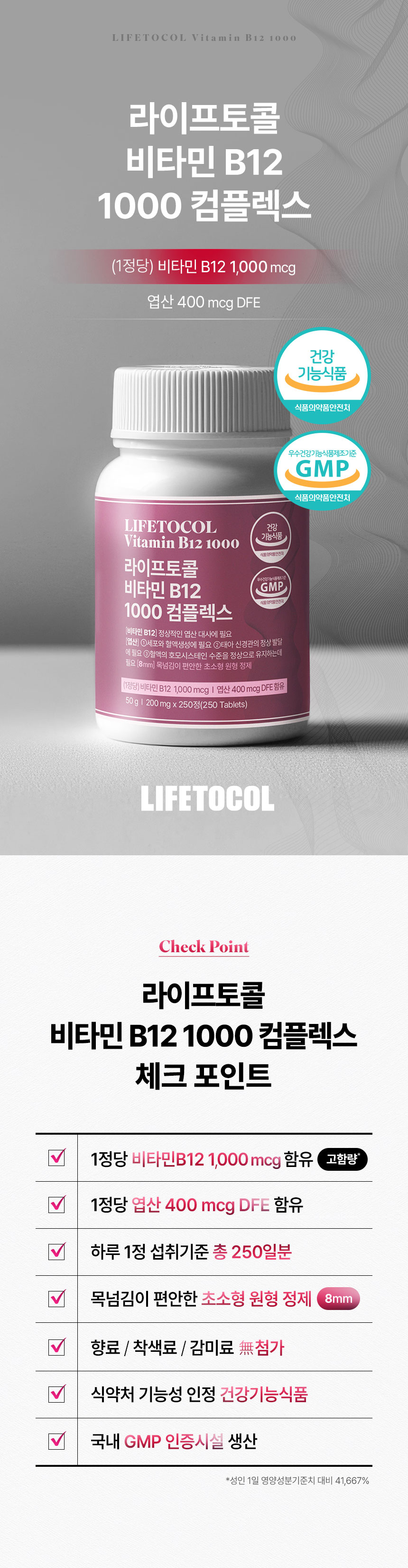 라이프토콜 비타민 B12 영양제 1000 250정