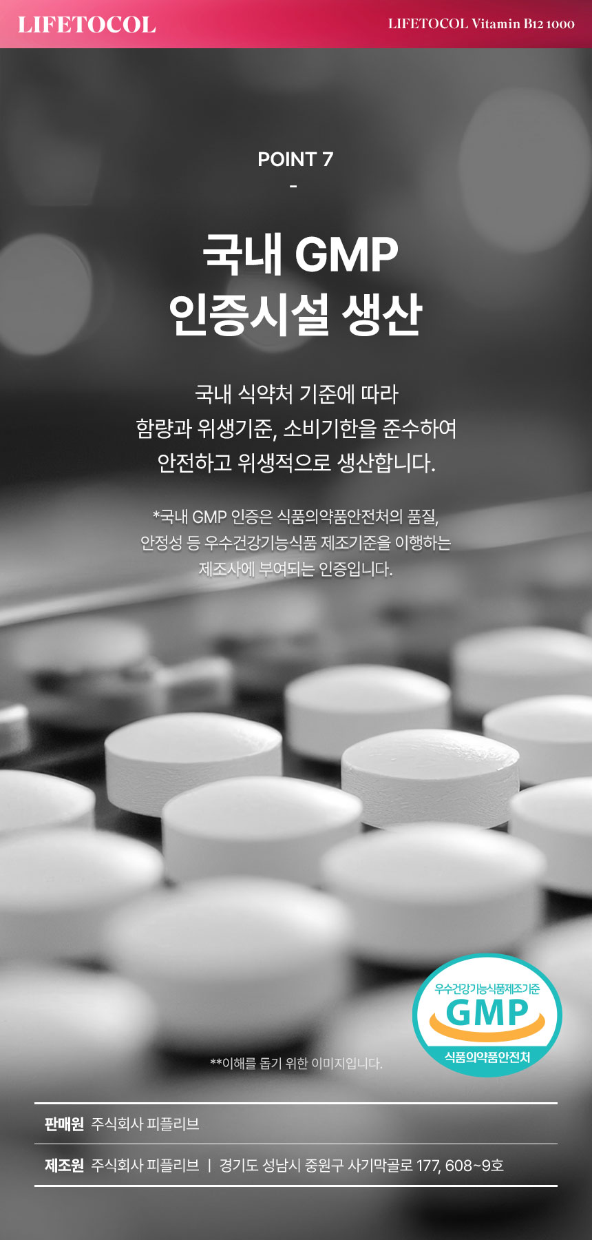 라이프토콜 비타민 B12 영양제 1000 250정
