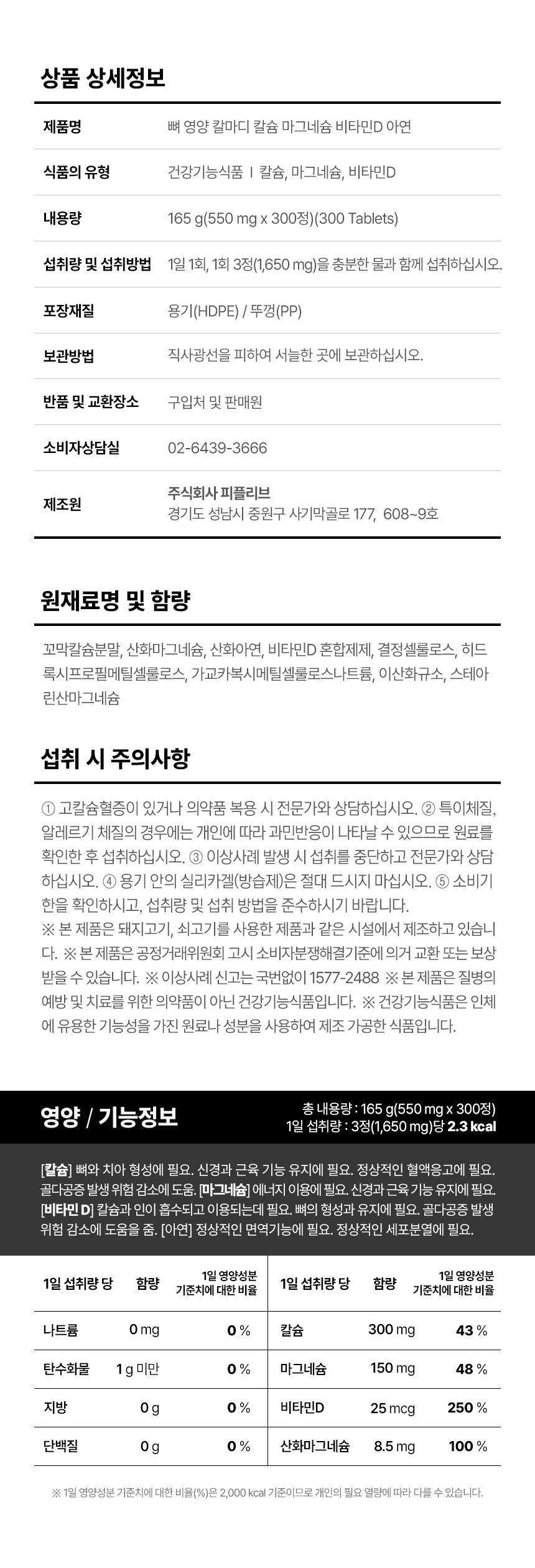 라이프토콜 뼈 영양 칼마디 칼슘 마그네슘 비타민D 아연 300정 영양제