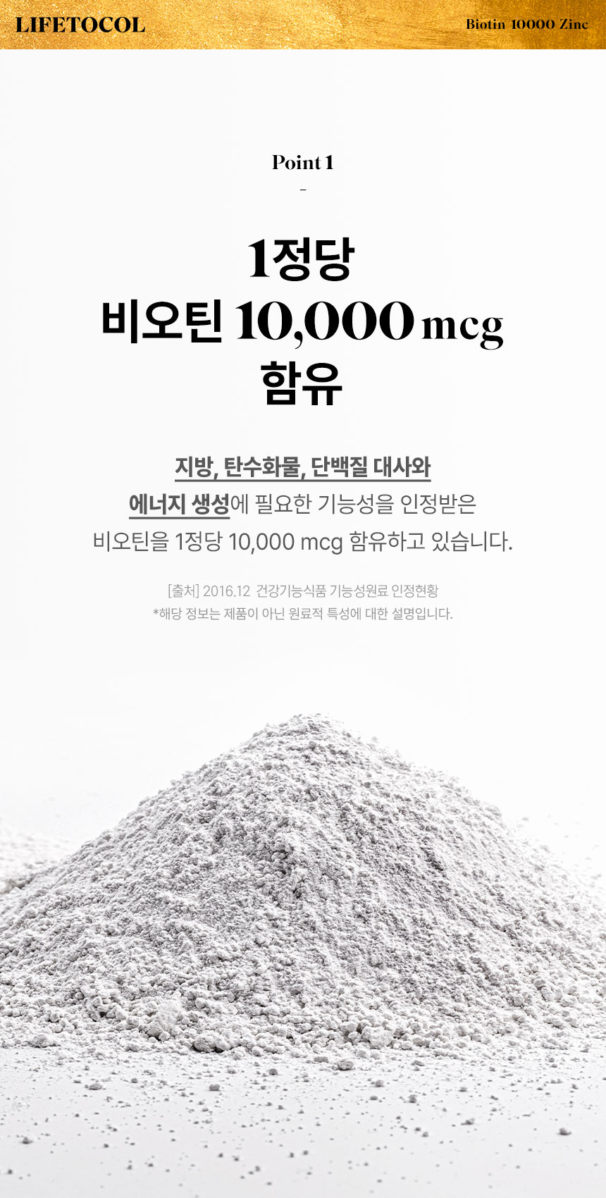라이프토콜 비오징크 비오틴 10000 아연 150정