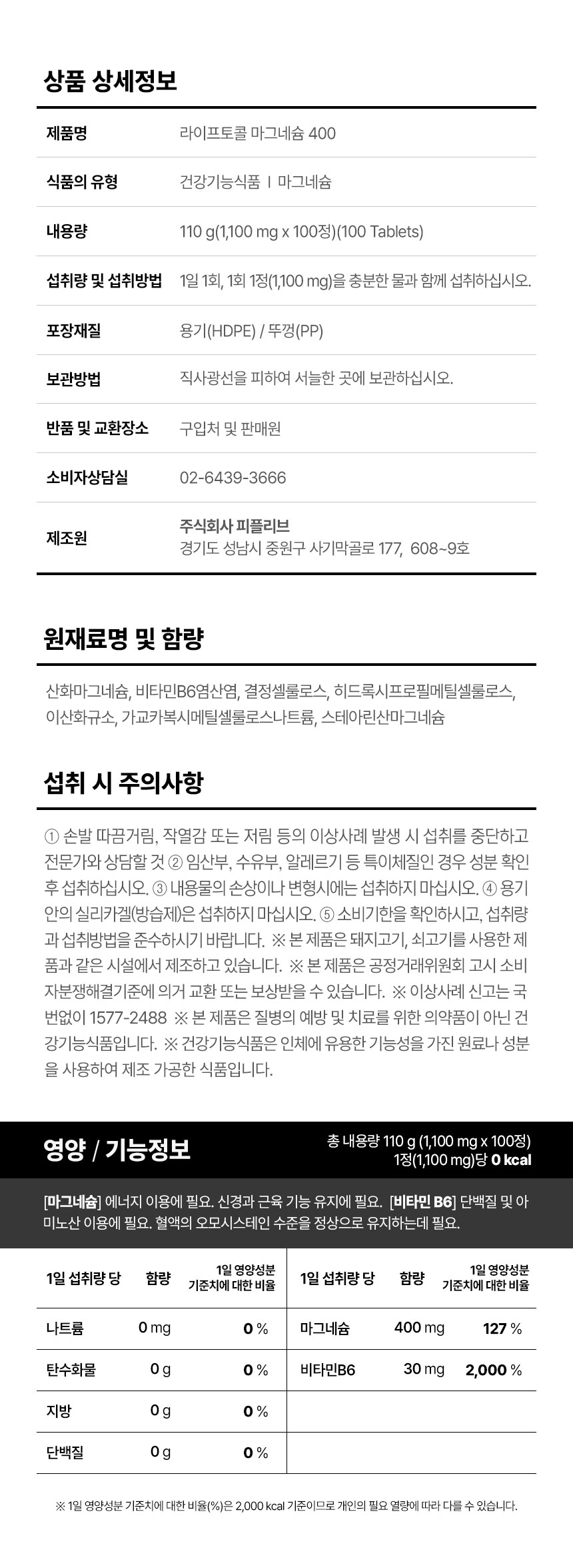 라이프토콜 에너지 이용 신경과 근육 기능 유지 마그네슘 400 영양제 보충제 100정