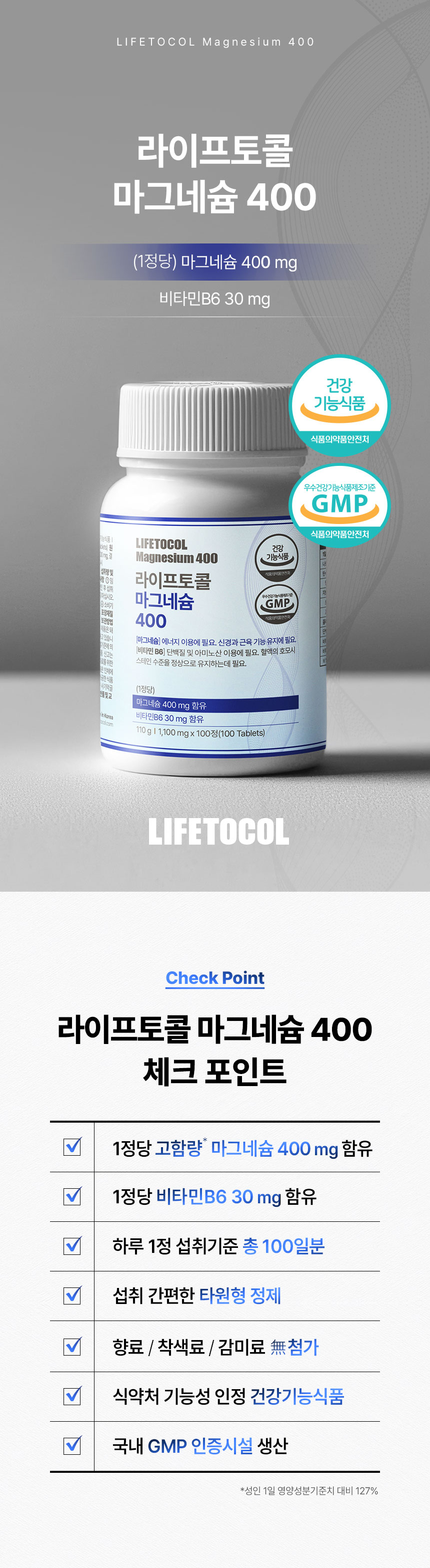 라이프토콜 에너지 이용 신경과 근육 기능 유지 마그네슘 400 영양제 보충제 100정
