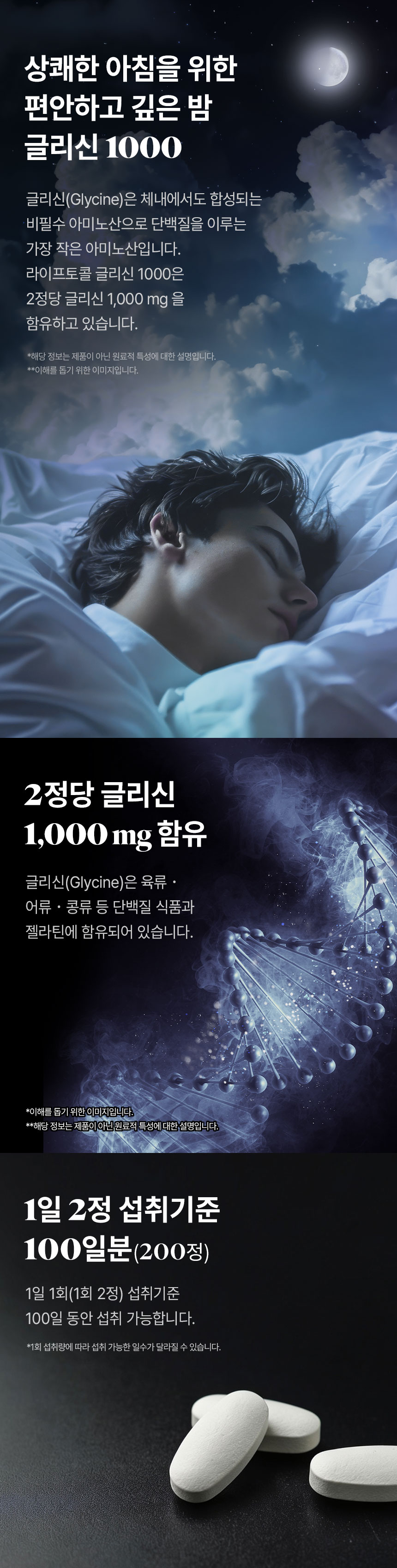 라이프토콜 글리신 1000 200정