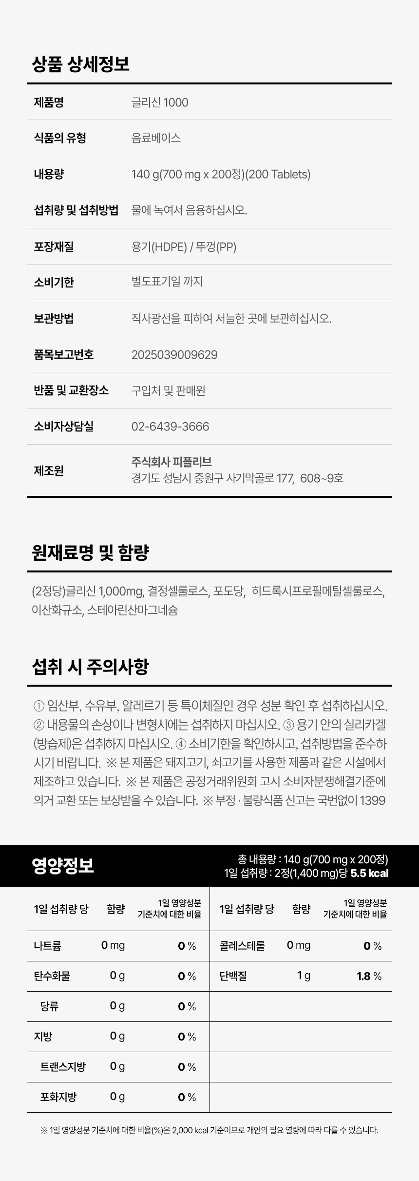 라이프토콜 글리신 1000 200정