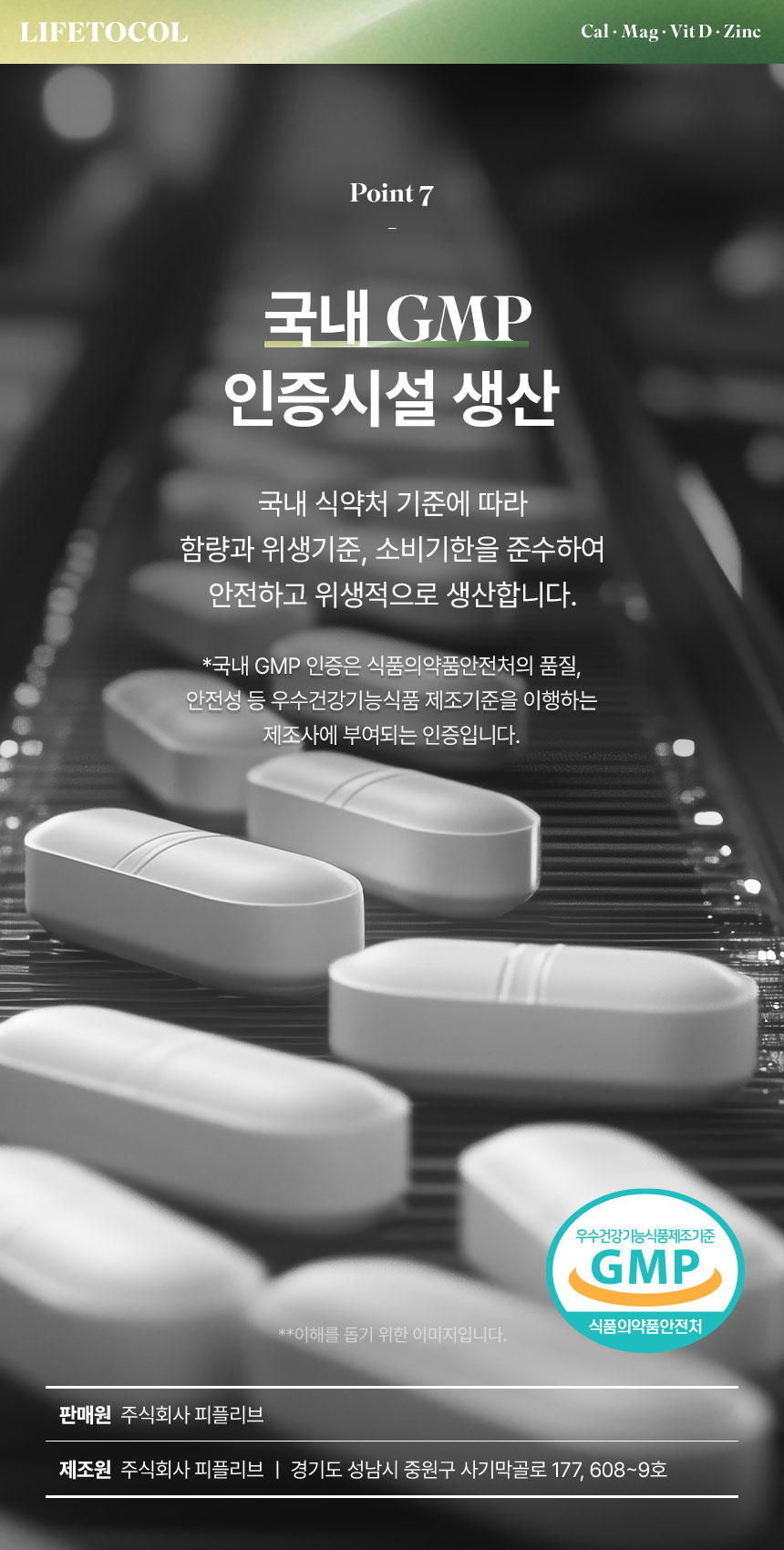 라이프토콜 뼈 영양 칼마디 칼슘 마그네슘 비타민D 아연 300정 영양제