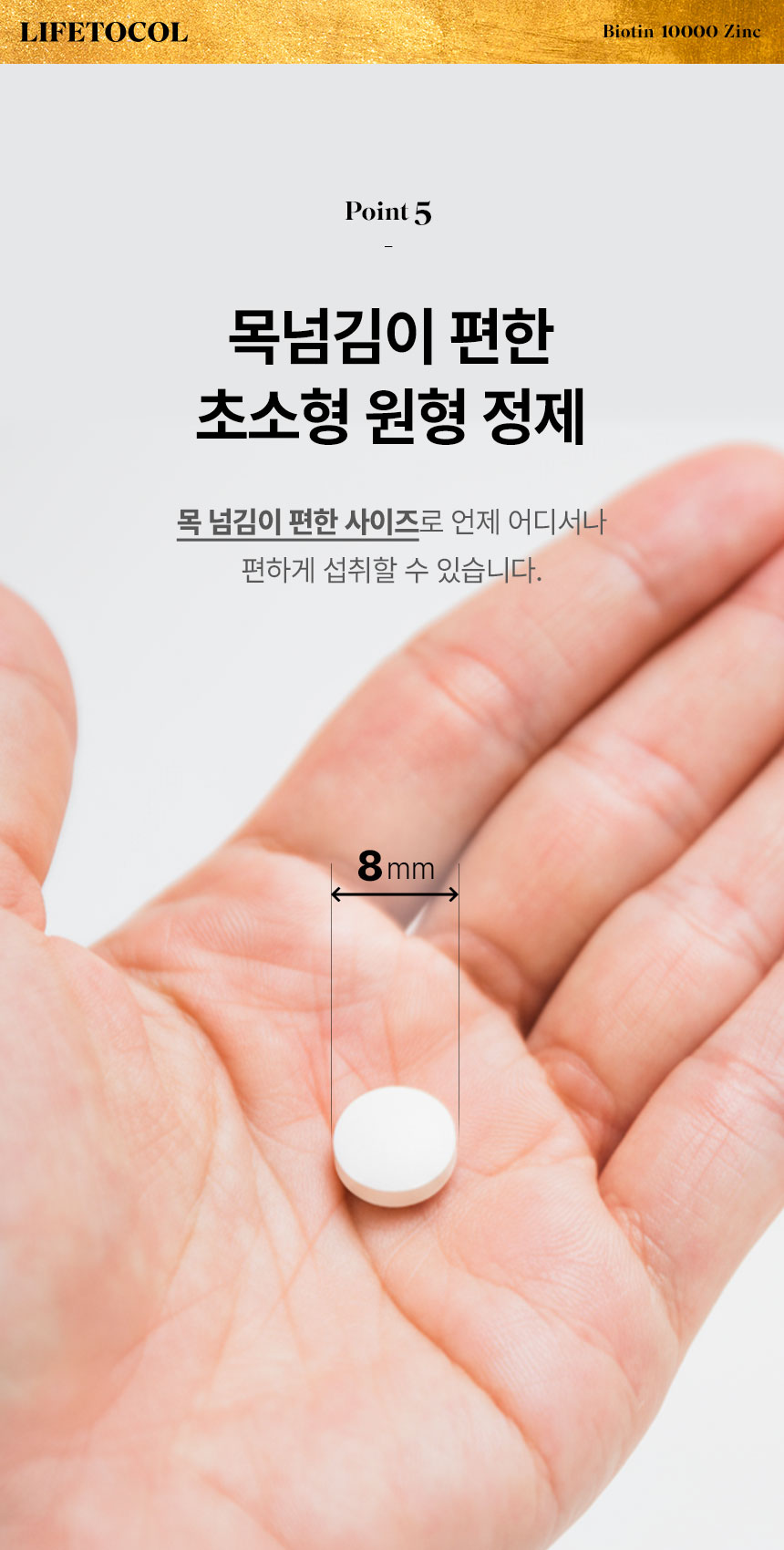 라이프토콜 비오징크 비오틴 10000 아연 150정