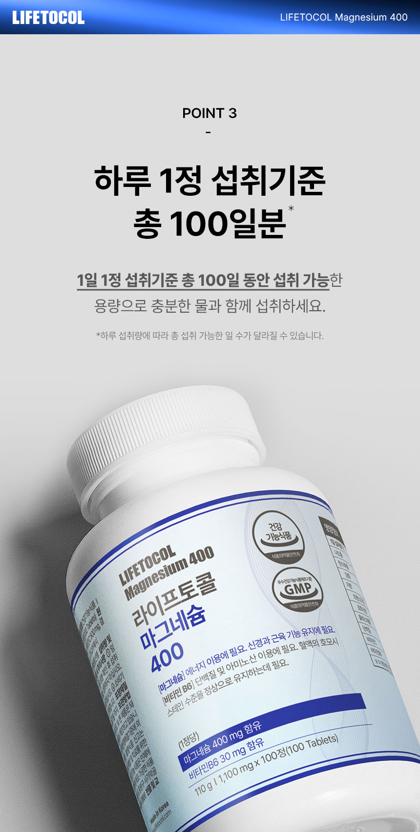 라이프토콜 에너지 이용 신경과 근육 기능 유지 마그네슘 400 영양제 보충제 100정
