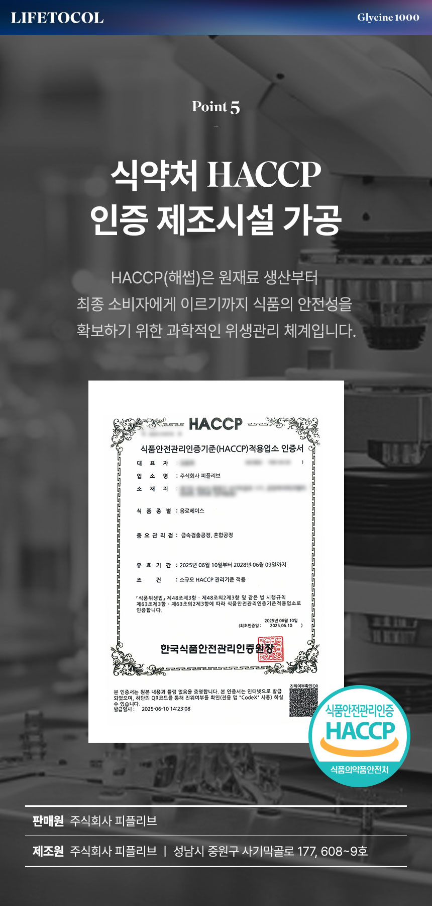 라이프토콜 글리신 1000 200정
