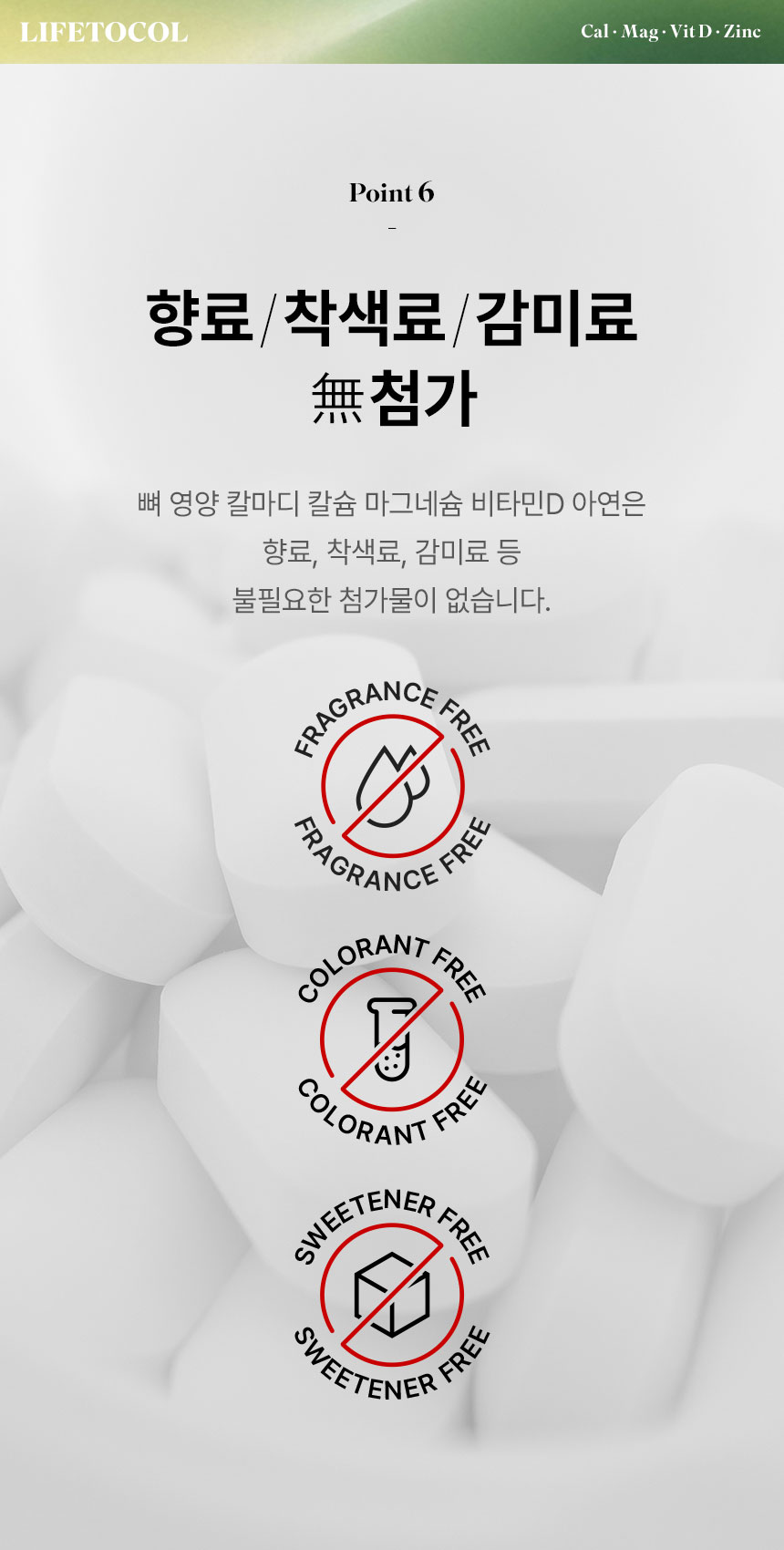 라이프토콜 뼈 영양 칼마디 칼슘 마그네슘 비타민D 아연 300정 영양제