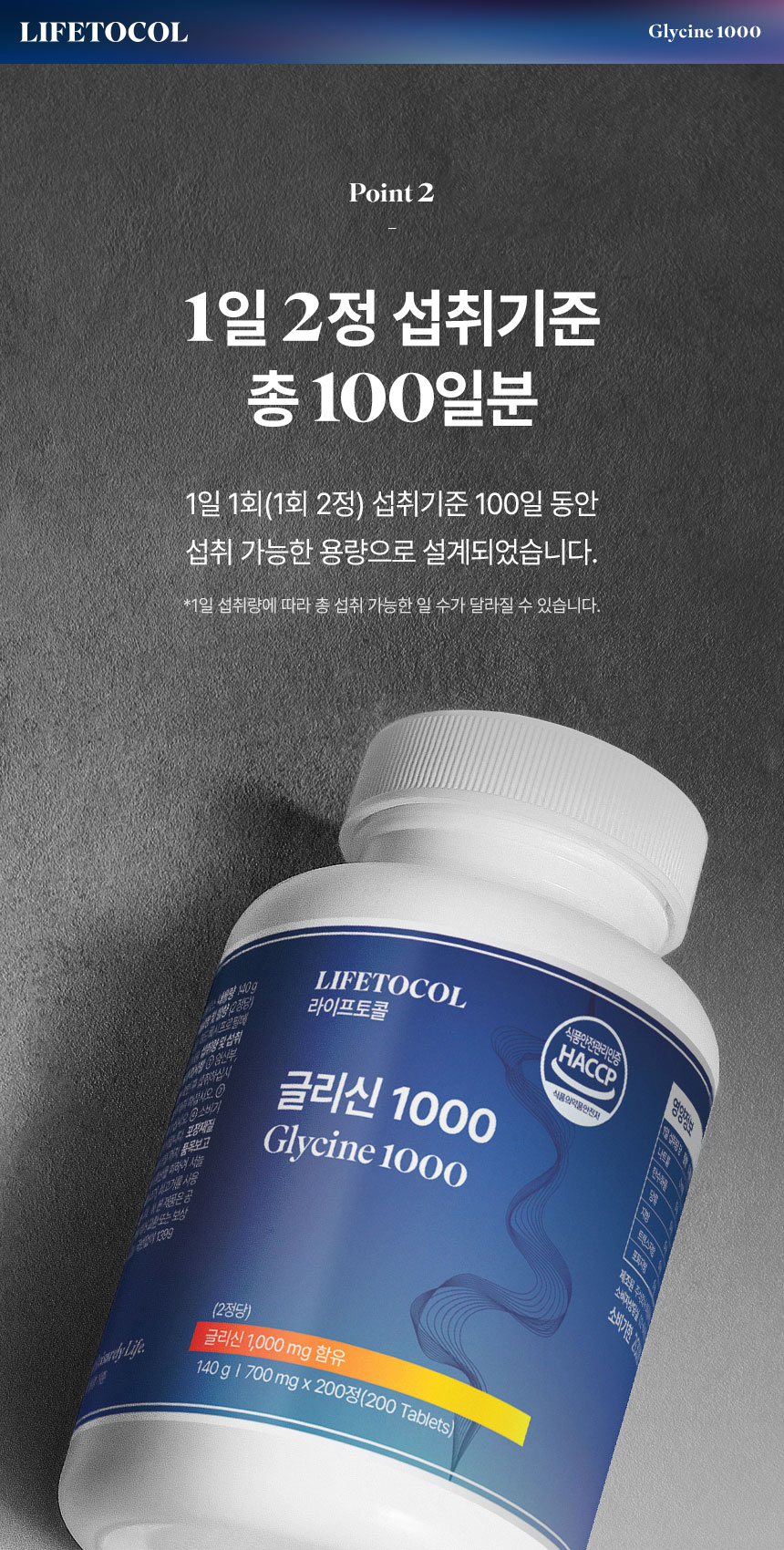 라이프토콜 글리신 1000 200정