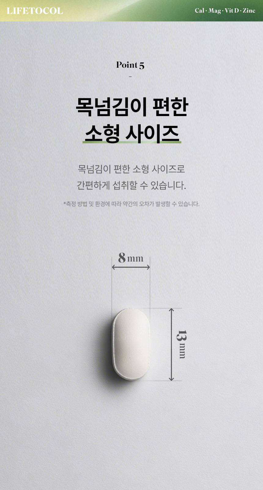 라이프토콜 뼈 영양 칼마디 칼슘 마그네슘 비타민D 아연 300정 영양제