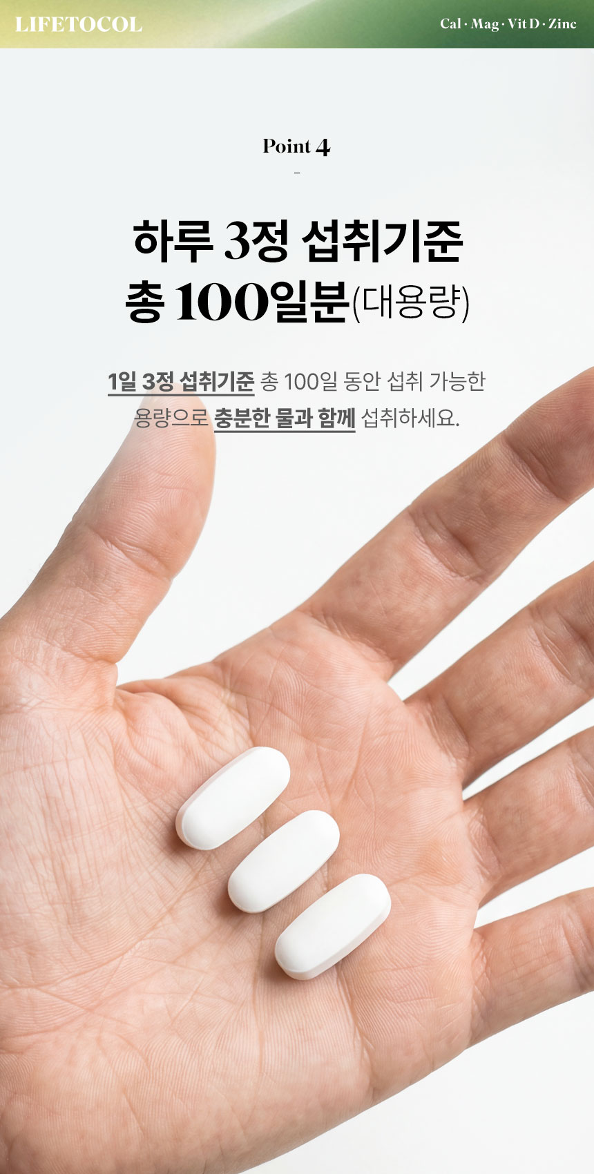 라이프토콜 뼈 영양 칼마디 칼슘 마그네슘 비타민D 아연 300정 영양제