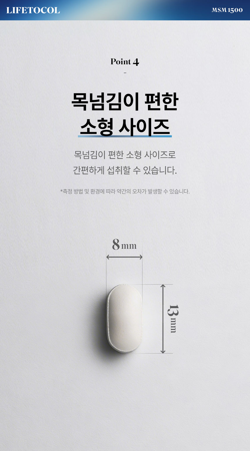 라이프토콜 관절 연골 MSM 영양제 1500 300정