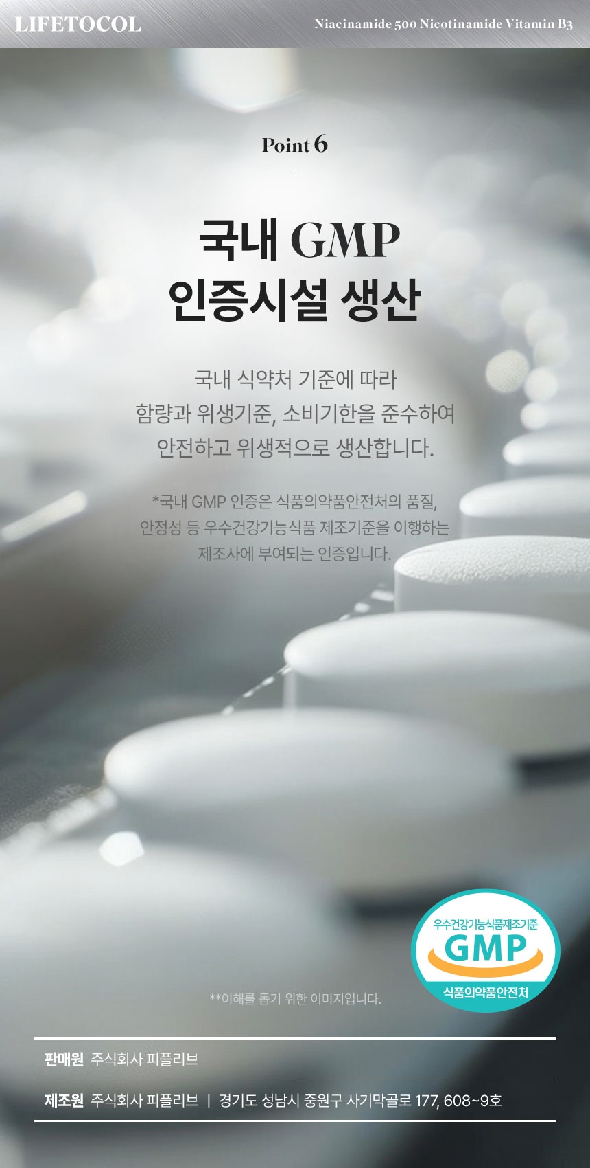 라이프토콜 먹는 나이아신 아마이드 500 니코틴산 비타민B3 150