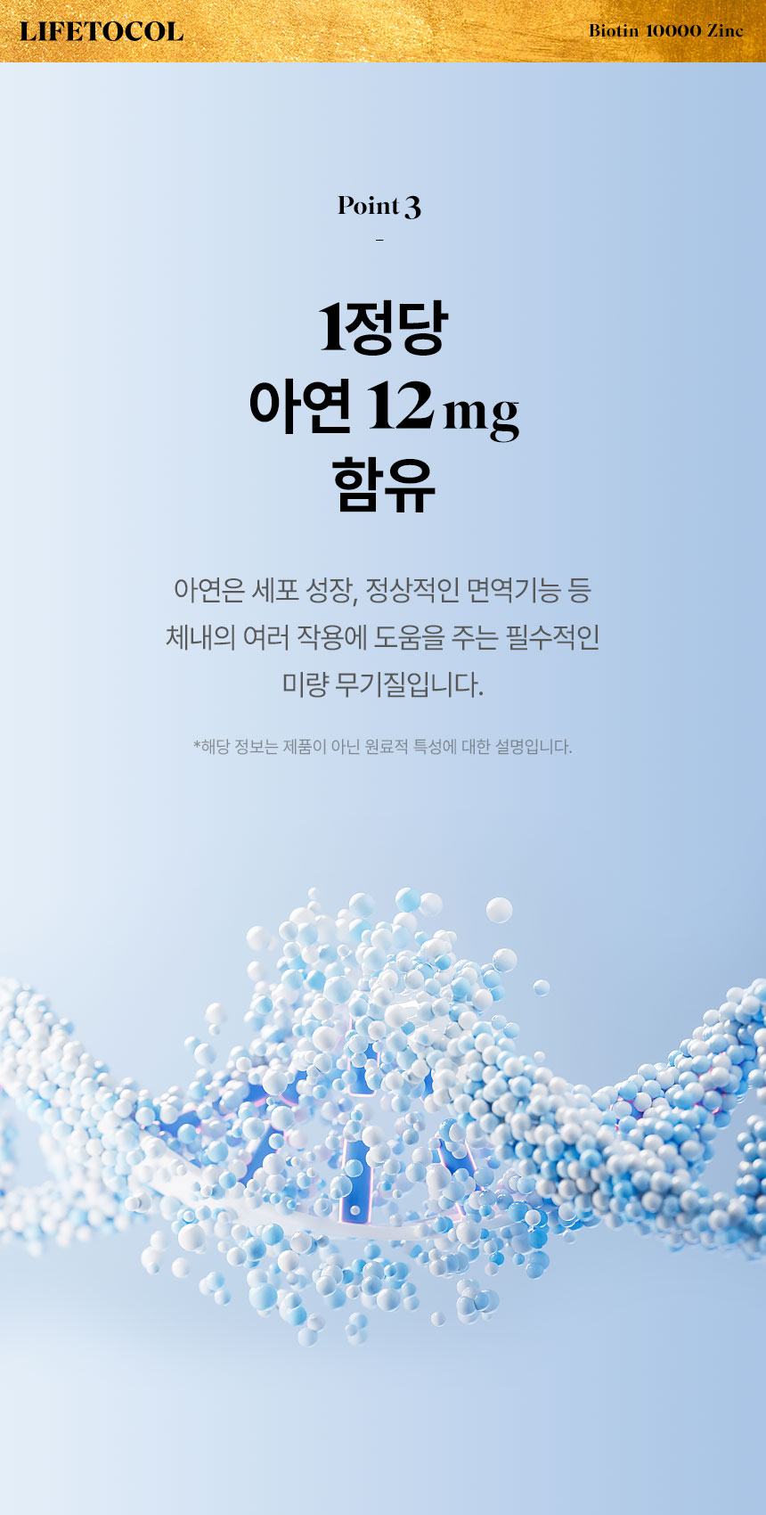 라이프토콜 비오징크 비오틴 10000 아연 150정
