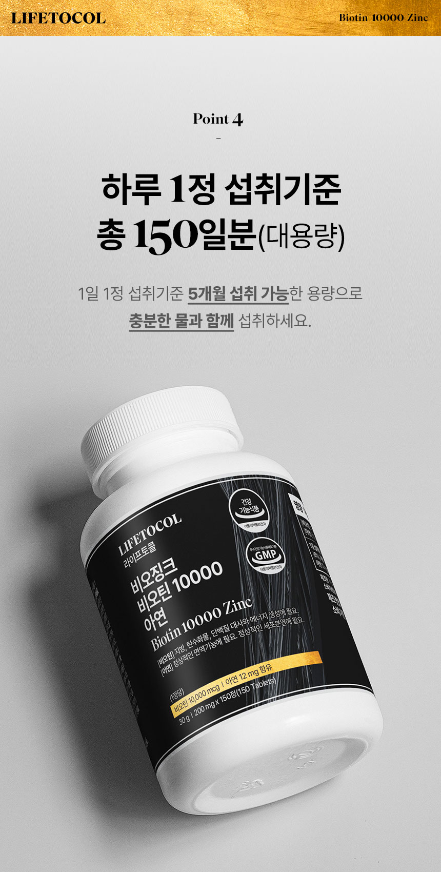 라이프토콜 비오징크 비오틴 10000 아연 150정
