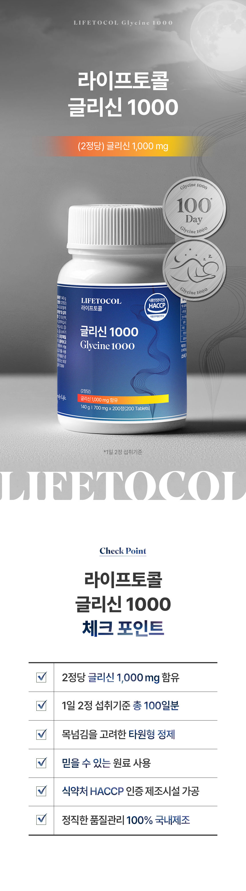 라이프토콜 글리신 1000 200정
