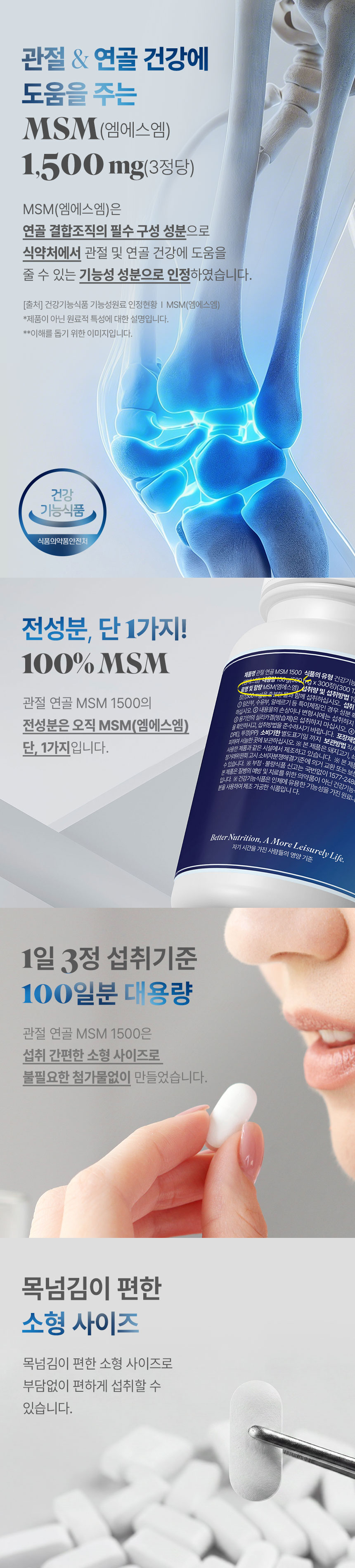 라이프토콜 관절 연골 MSM 영양제 1500 300정