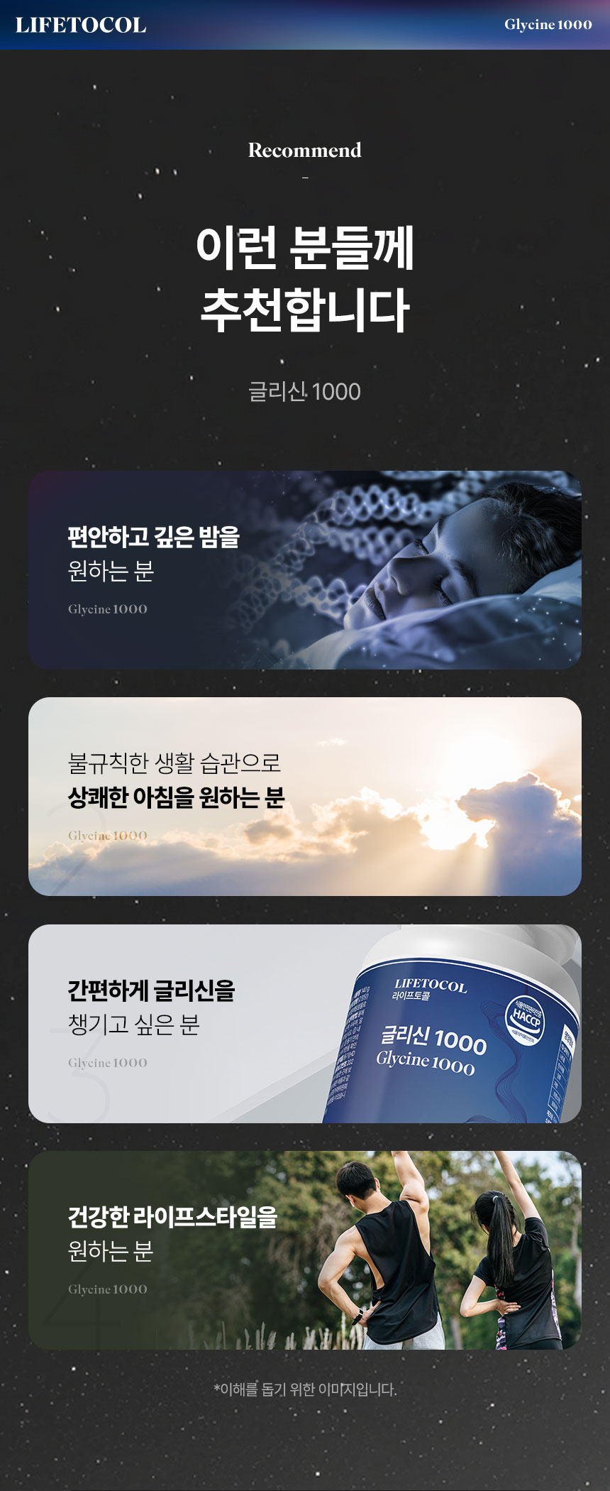 라이프토콜 글리신 1000 200정