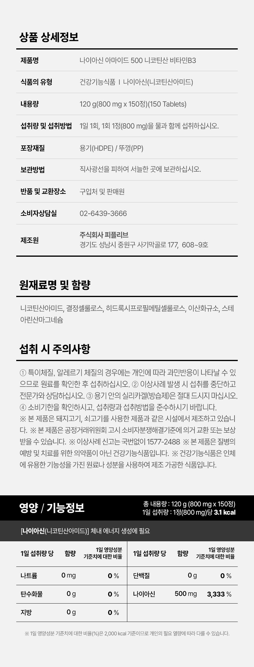 라이프토콜 먹는 나이아신 아마이드 500 니코틴산 비타민B3 150
