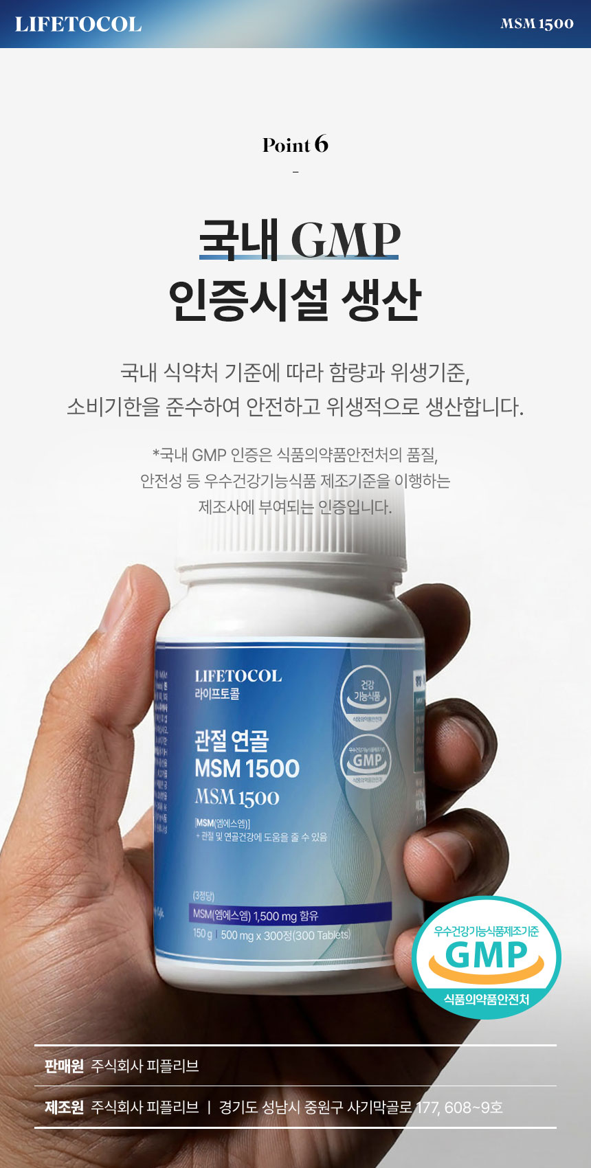 라이프토콜 관절 연골 MSM 영양제 1500 300정