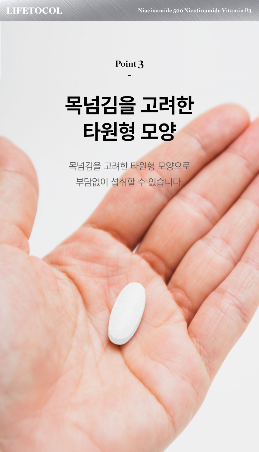 라이프토콜 먹는 나이아신 아마이드 500 니코틴산 비타민B3 150