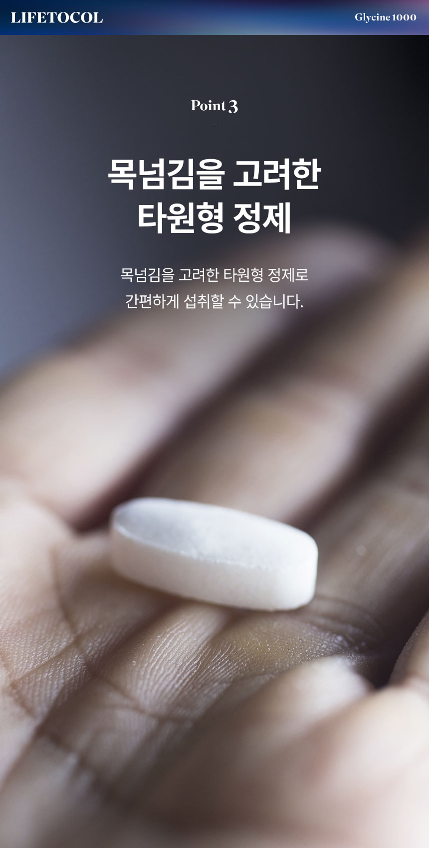 라이프토콜 글리신 1000 200정