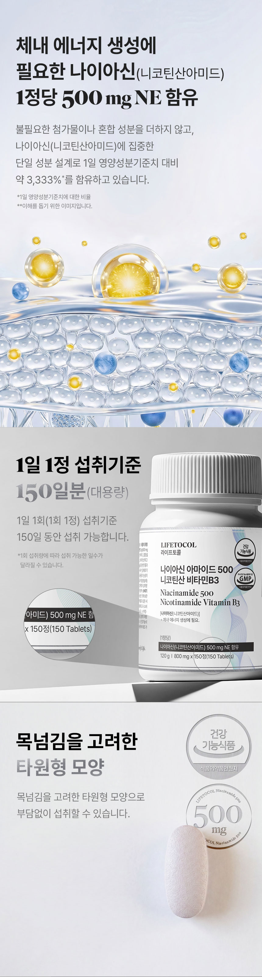 라이프토콜 먹는 나이아신 아마이드 500 니코틴산 비타민B3 150