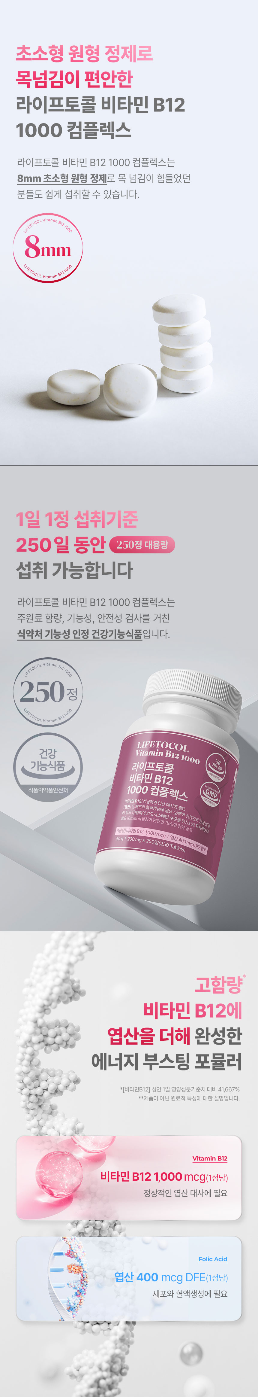 라이프토콜 비타민 B12 영양제 1000 250정