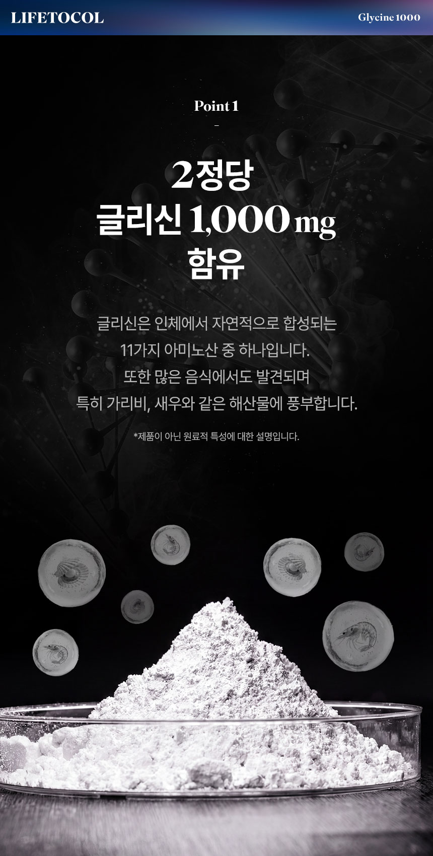 라이프토콜 글리신 1000 200정