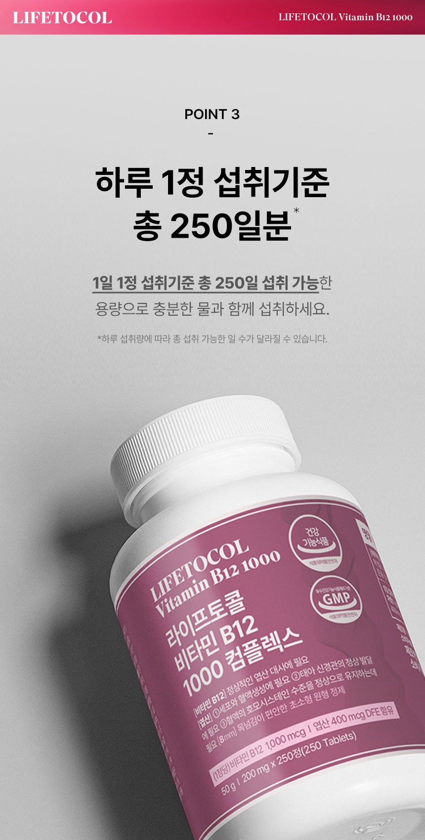 라이프토콜 비타민 B12 영양제 1000 250정