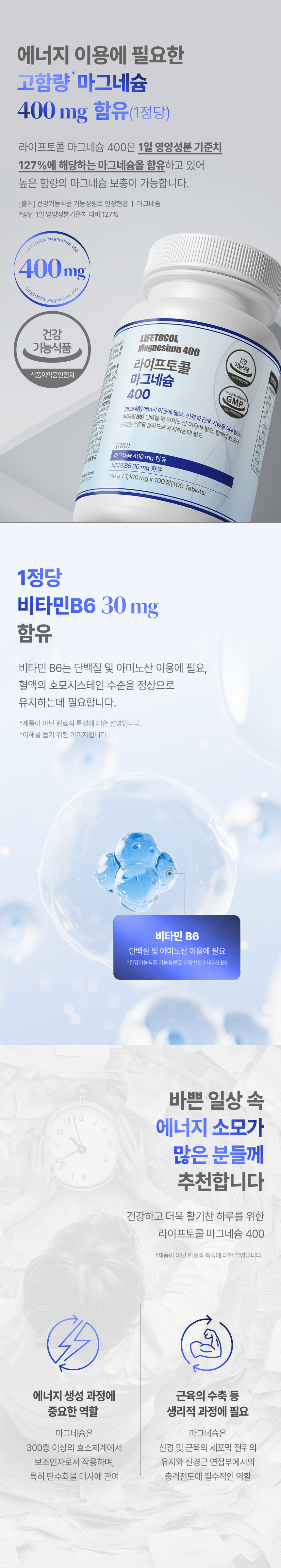 라이프토콜 에너지 이용 신경과 근육 기능 유지 마그네슘 400 영양제 보충제 100정