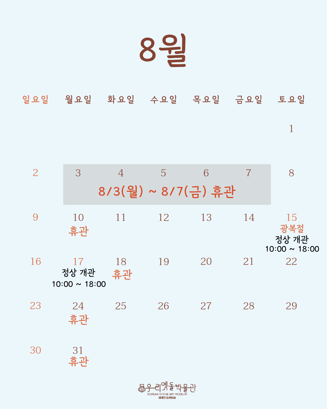 8월운영.png