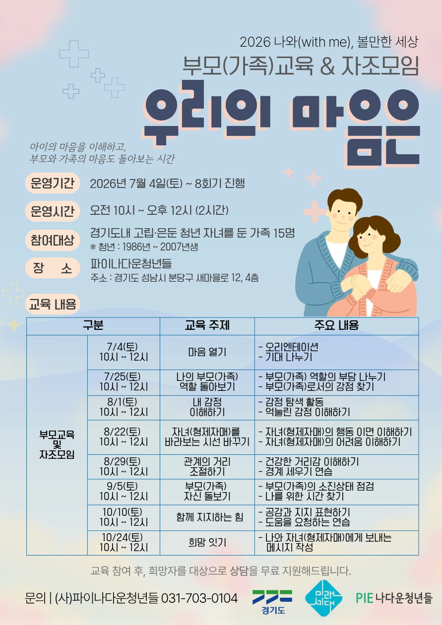 부모교육&자조모임 (4).png