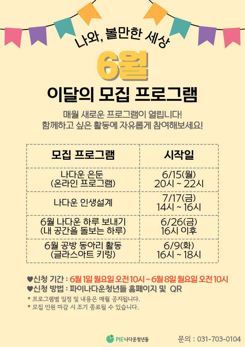 6월 프로그램 모집 안내서.png