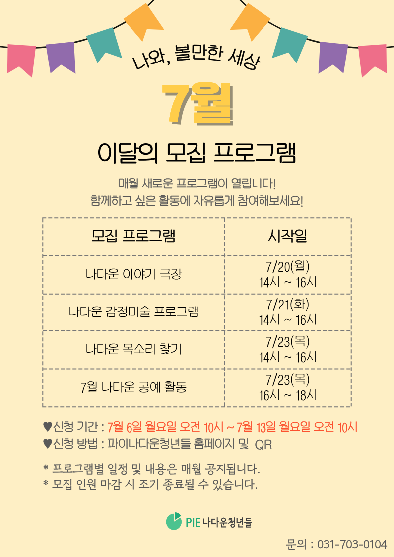 1-7월 프로그램 _QR X_.png