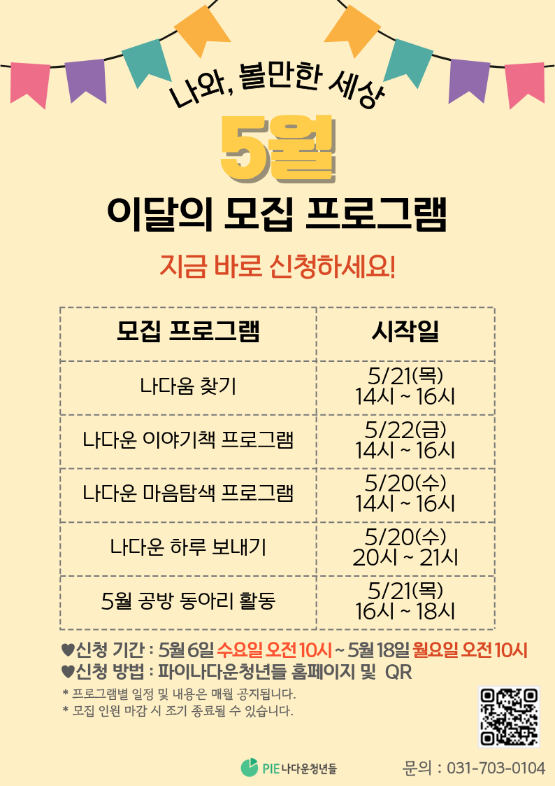 프로그램 모집 안내서(qr포함).png