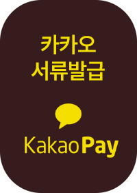 카카오 서류발급