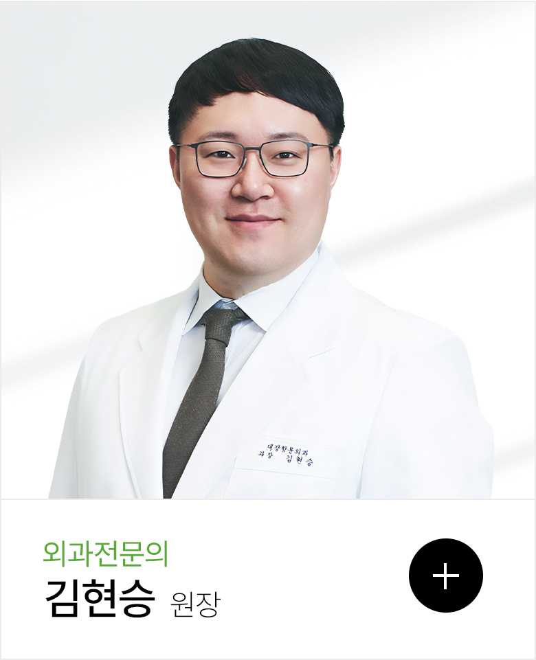 김현승 원장 기본