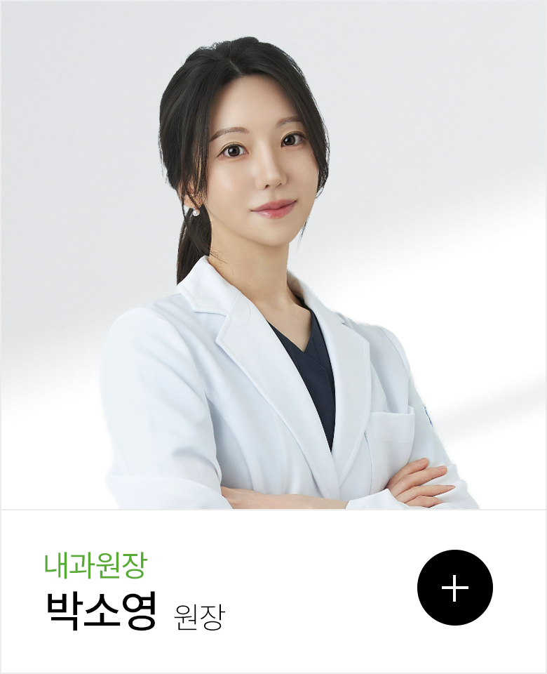 박소영 원장 기본