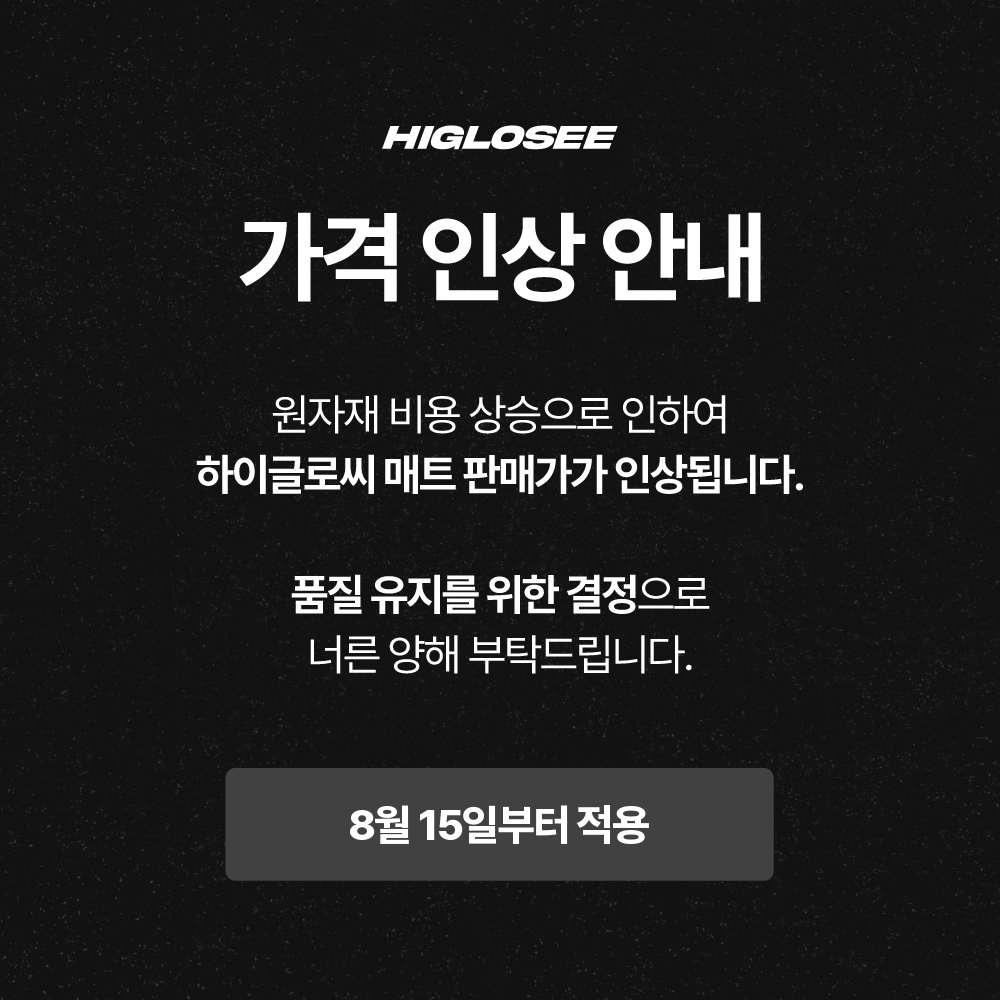 하이글로씨 ESC 자동차 코일매트 운전석 확장형 1열+2열 풀세트