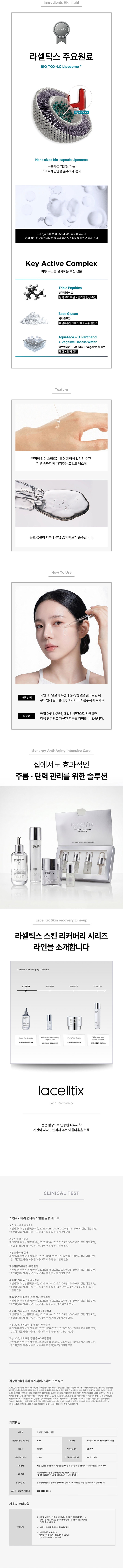 라셀틱스 스킨 리커버리 펩타톡스 앰플
