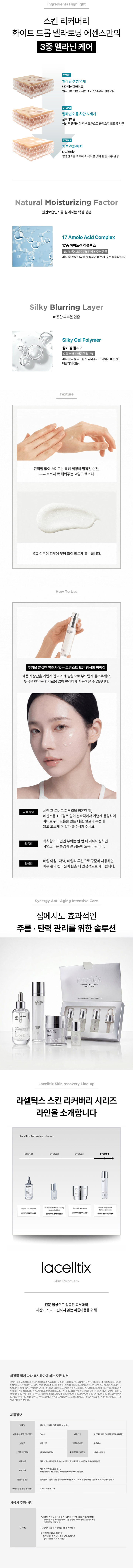 라셀틱스 스킨 리커버리 화이트드롭 멜라토닝 에센스