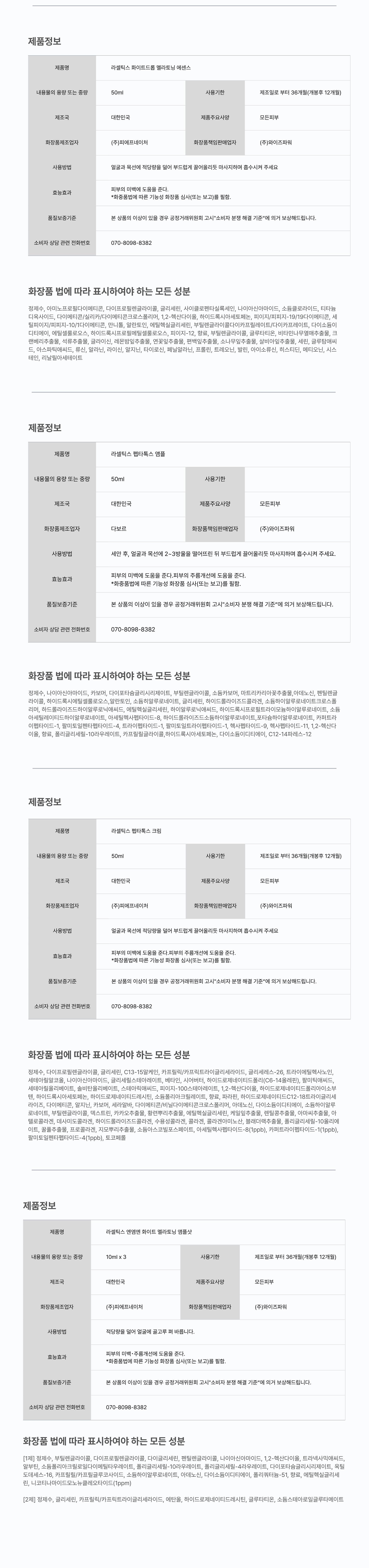 라셀틱스 스킨 리커버리 풀케어 플러스 세트