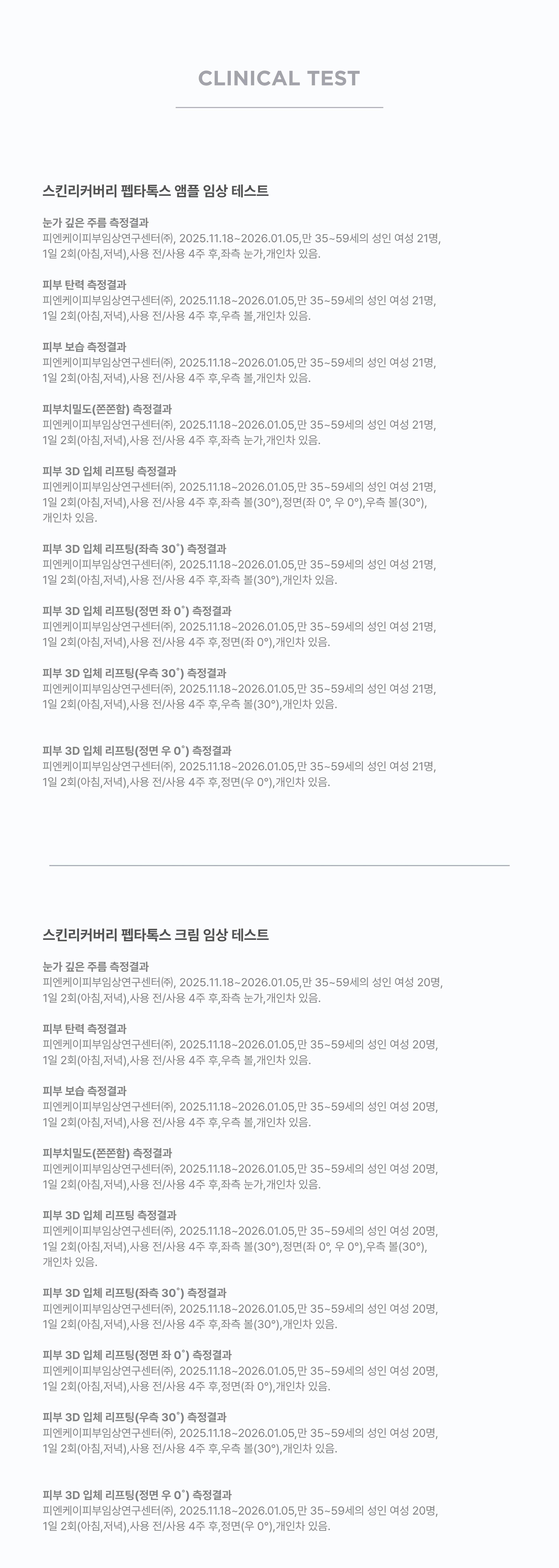 라셀틱스 스킨 리커버리 풀케어 플러스 세트