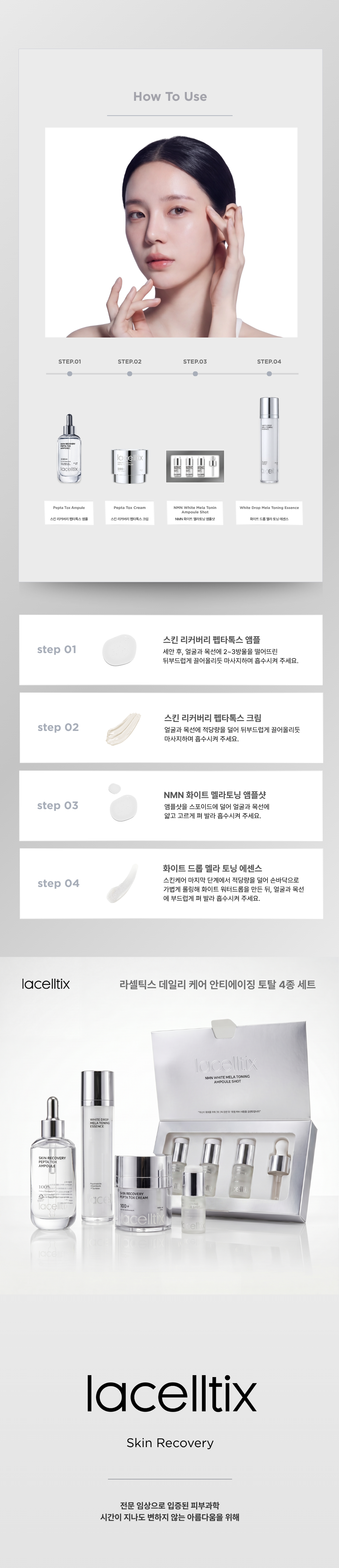 라셀틱스 스킨 리커버리 풀케어 플러스 세트