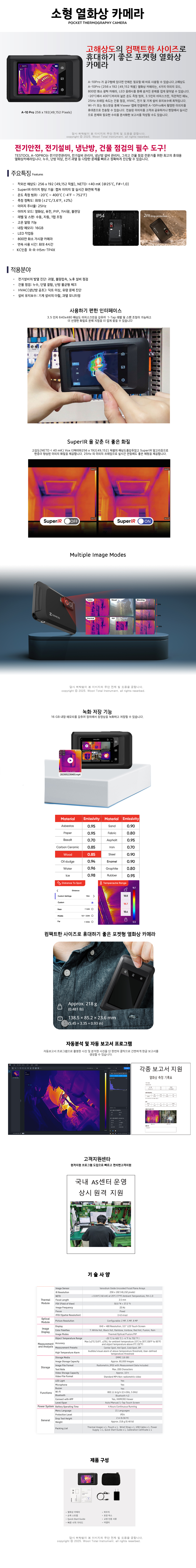 포켓사이즈 열화상카메라 A-10Pro