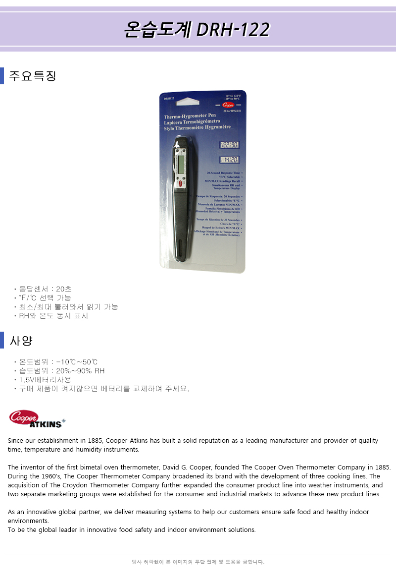 온습도계 DRH-122